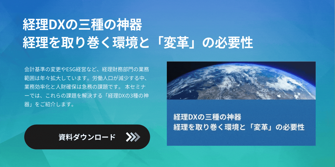【中堅中小企業版】SAP ERP導入による経営改革成功事例集
