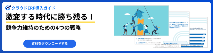 激変する時代に勝ち残る!競争力維持のための4つの戦略
