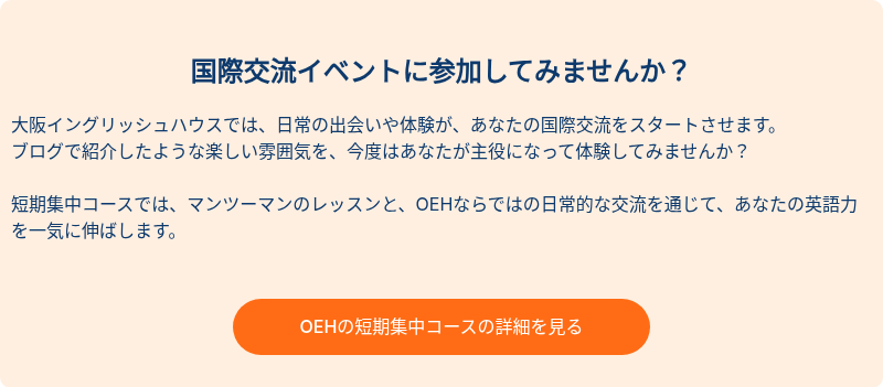 国際交流イベントに参加してみませんか？