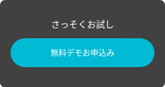 さっそくお試し