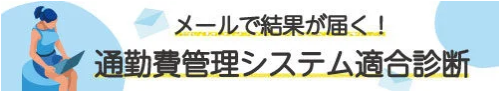 コラム用バナー（システム適合診断3）-Feb-28-2025-02-33-58-6254-AM