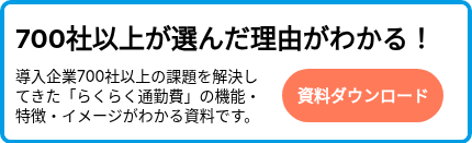 700社以上が選んだ理由がわかる！