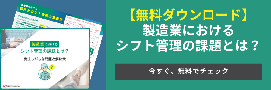 製造業向け提案資料ダウンロード