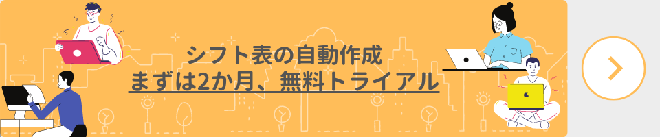無料トライアルのお申込み
