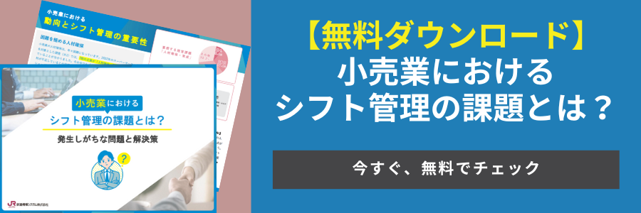 小売業向け提案資料ダウンロード