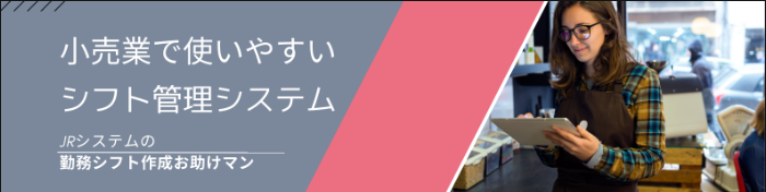 小売業CTA