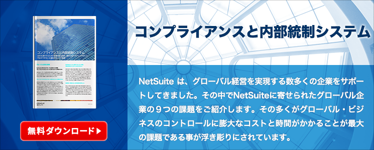 コンプライアンスと内部統制システム