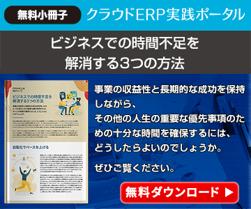 ビジネスでの時間不足を解消する3つの方法