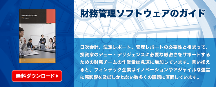 財務管理ソフトウェアのガイド
