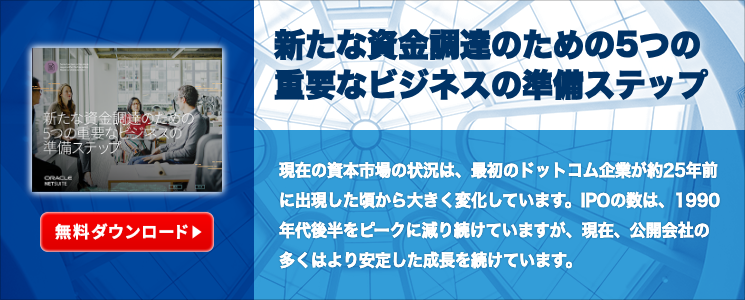 新たな資金調達のための5つの重要なビジネスの準備ステップ