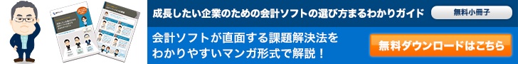 会計ソフトの選び方 まるわかりガイド