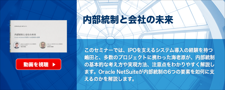 内部統制と会社の未来