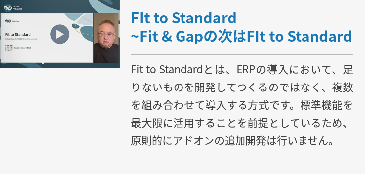 FIt to Standard ~Fit & Gapの次はFIt to Standard