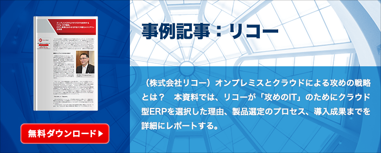 事例記事：リコー