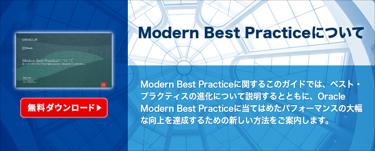 Modern Best Practiceについて