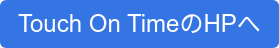 Touch On TimeのHPへ