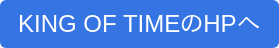 KING OF TIMEのHPへ