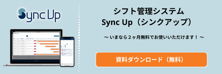 Sync Up　資料ダウンロード