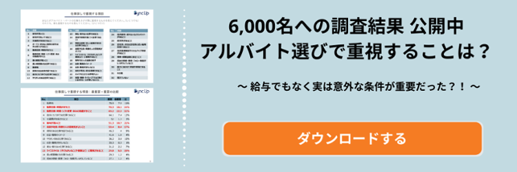 神バイトの条件とは？
