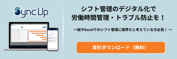 シフト管理のトラブル防止
