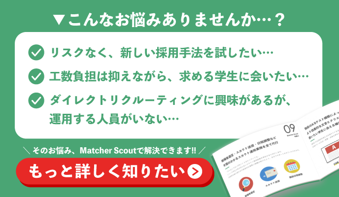 3分で分かるMatcher Scoutの資料ダウンロードを喚起する画像