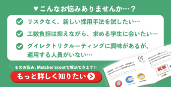 3分で分かるMatcher Scoutの資料ダウンロードを喚起する画像