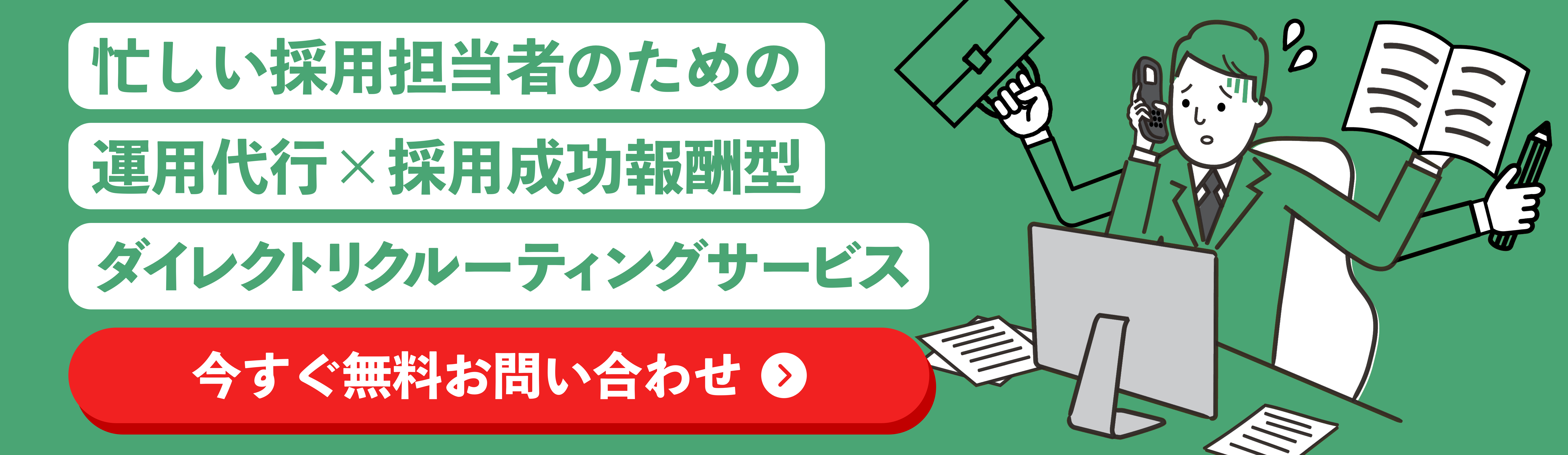 Matcher Scoutお問い合わせページへ移動