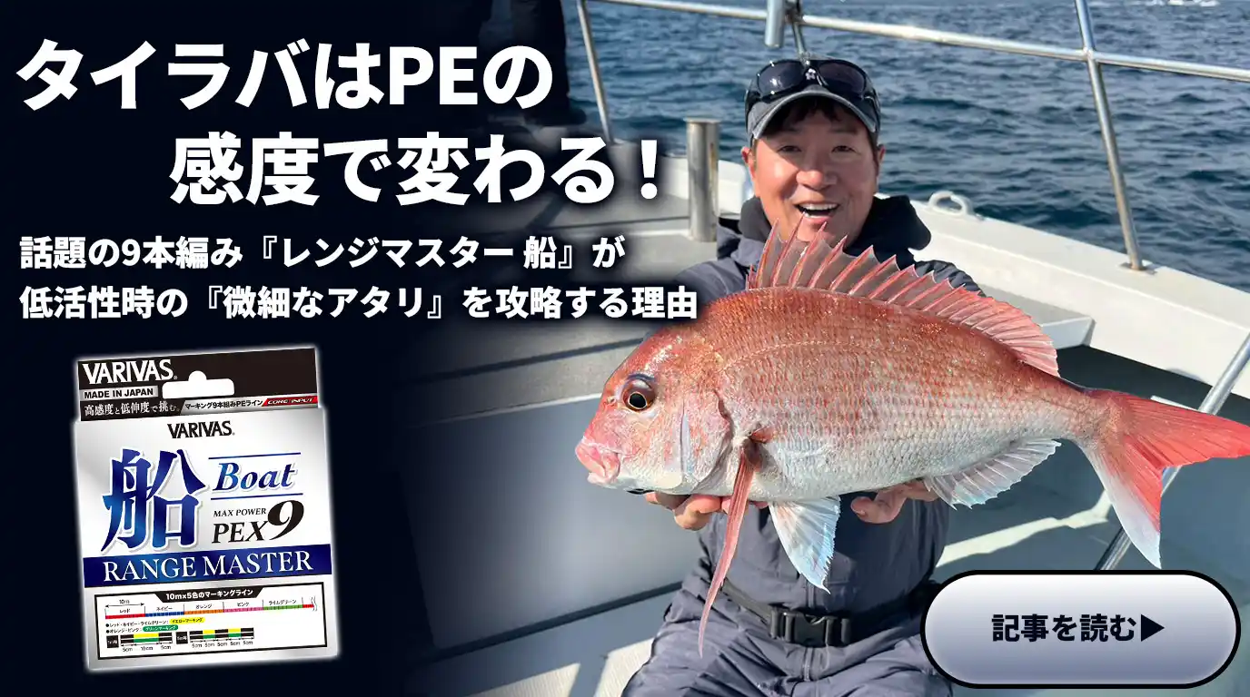 バリバスレンジマスタ船バナー