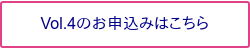 Vol.4のお申込みはこちら <https://share.hsforms.com/1LPq0eGWZQJaUNWQuZ_Stzw3jtte>