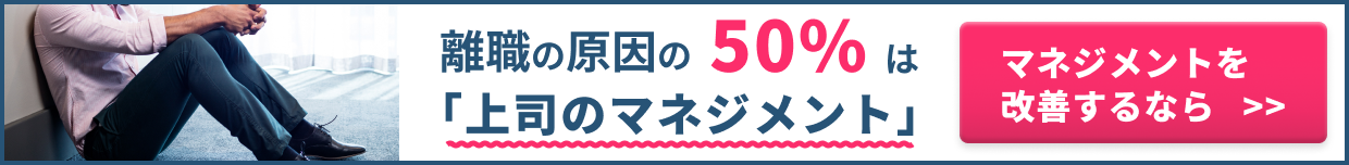 マネジメント改善はWistant
