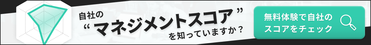マネジメントスコア_ブログ内
