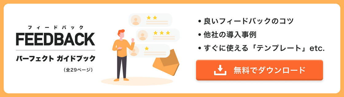 FEEDBACKパーフェクトガイドブック