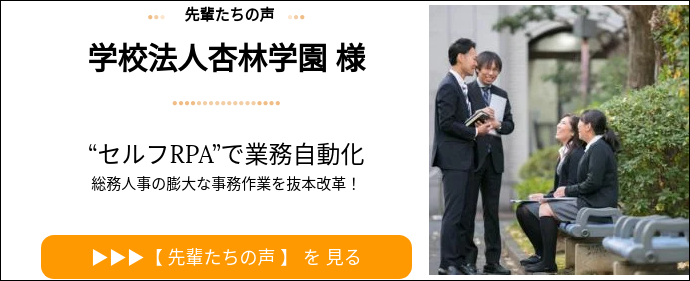 ●●●  先輩たちの声  ●●●   学校法人杏林学園 様   ●●●●●●●●●●●●●●●●●●