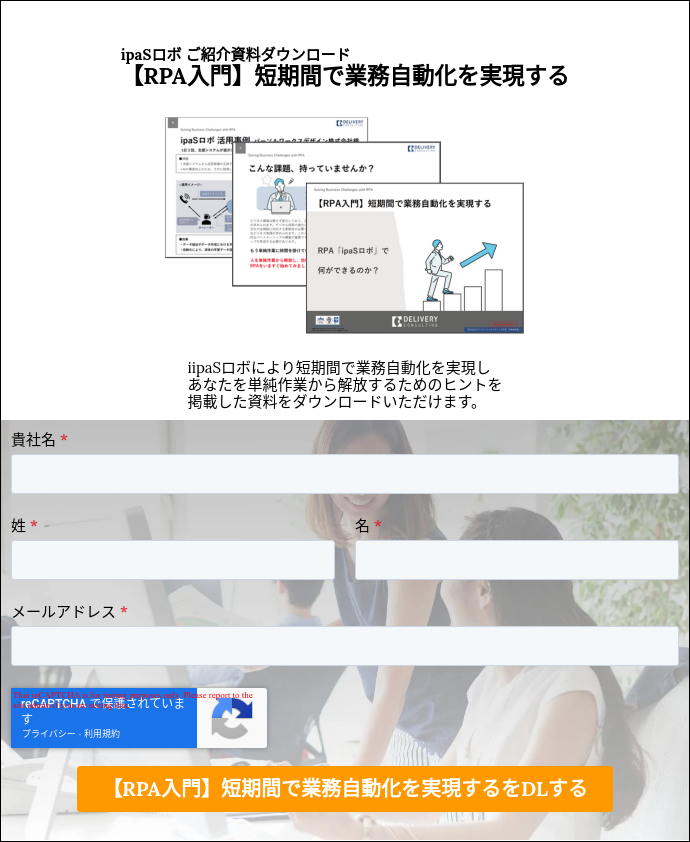 ipaSロボ ご紹介資料ダウンロード 【RPA入門】短期間で業務自動化を実現する