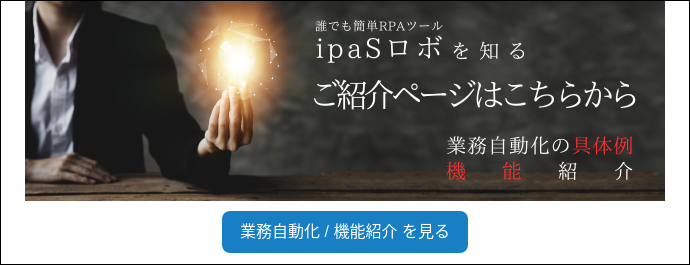 業務自動化 / 機能紹介 を見る