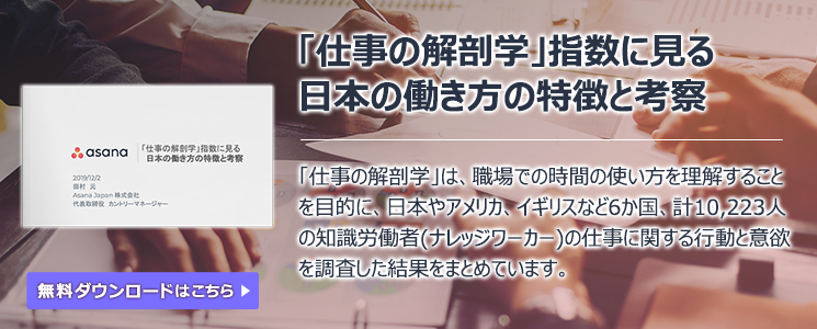 「仕事の解剖学」指数に見る日本の働き方の特徴と考察 