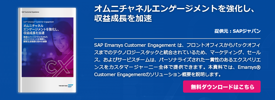 オムニチャネルエンゲージメントを強化し、収益成長を加速