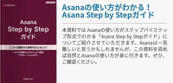 Asana Step by Stepガイド