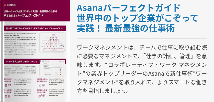 Asanaパーフェクトガイド 世界中のトップ企業がこぞって実践！ 最新最強の仕事術