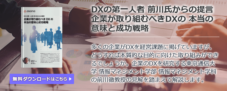 DXの第一人者 前川氏からの提言 企業が取り組むべきDXの 本当の意味と成功戦略