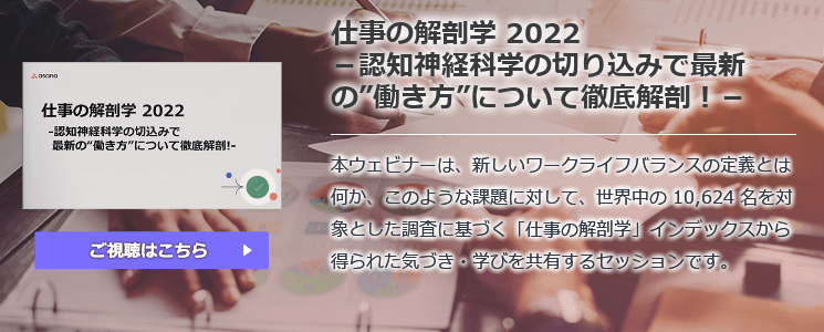 仕事の解剖学 2022 -認知神経科学の切り込みで最新の”働き方”について徹底解剖!-