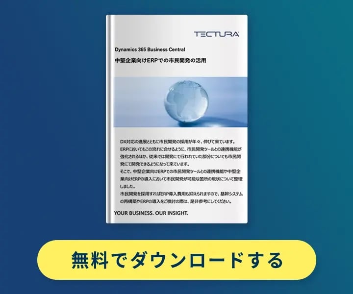 コラボ型業務アプリケーションで始める業務効率化と最適化 ～Dynamics 365各サービスと活用ソリューションをまとめて紹介～