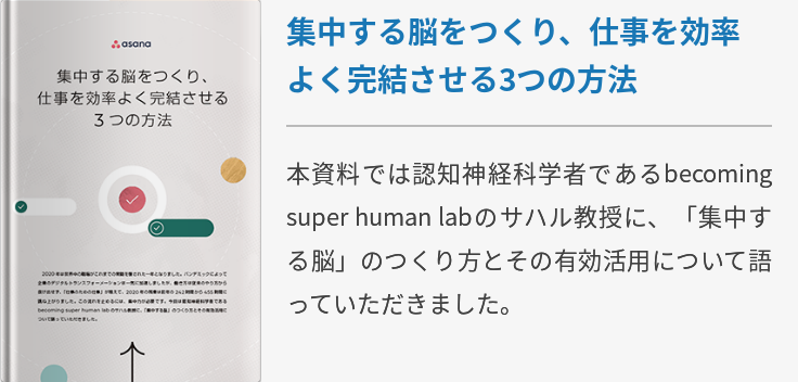 集中する脳をつくり、仕事を効率よく完結させる3つの方法