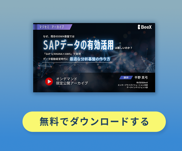 SAP ERPの「2027年問題」をMicrosoft Dynamics 365で解決！ERP移行から始めるDX躍進