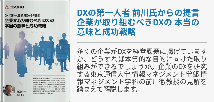 DXの第一人者 前川氏からの提言 企業が取り組むべきDXの 本当の意味と成功戦略