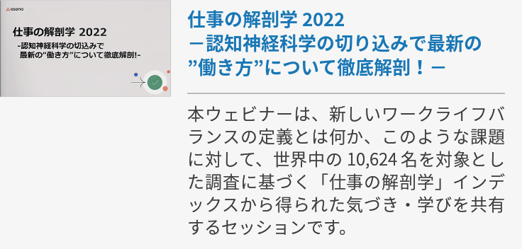 仕事の解剖学 2022 －認知神経科学の切り込みで最新の”働き方”について徹底解剖！－