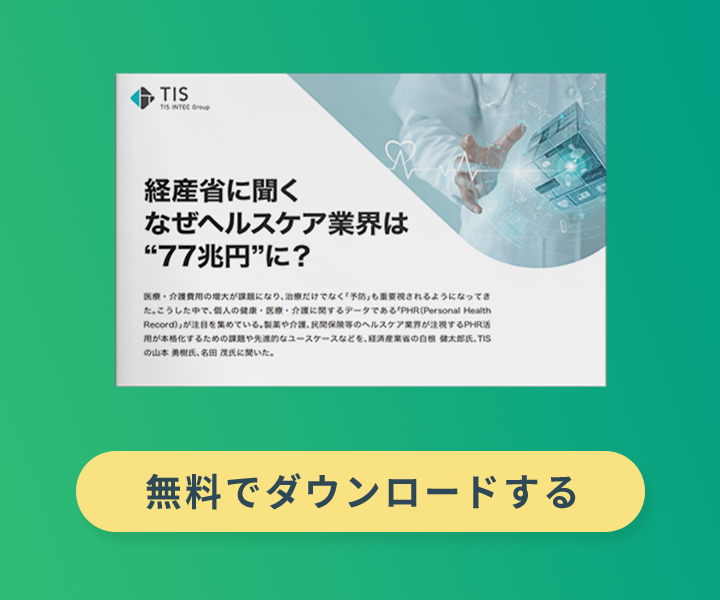 経産省に聞くなぜヘルスケア業界は“77兆円”に？