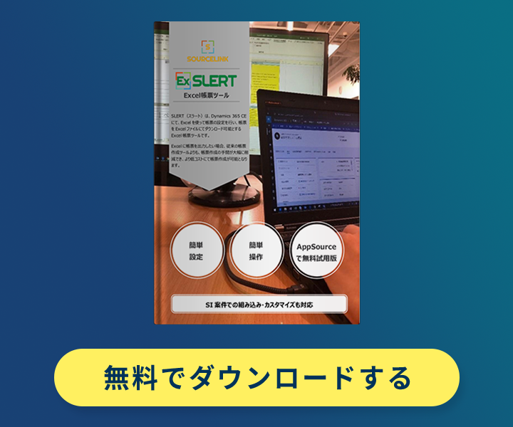 Excel帳票作成ツール