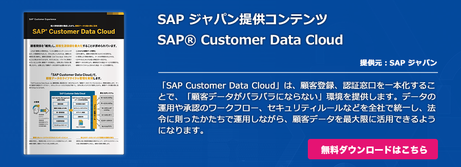 SAP Customer Data Cloud