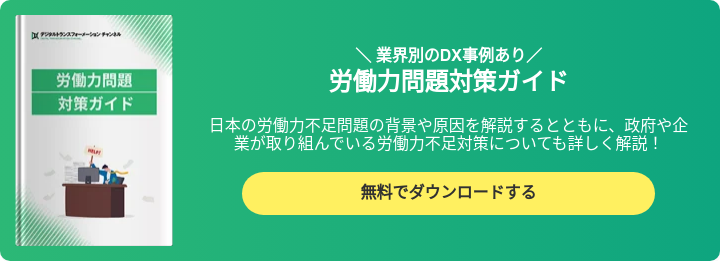 労働力問題対策ガイド